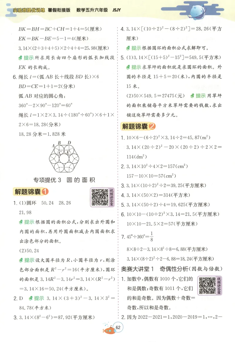 五升六年级数学苏教25版《实验班暑假衔接》_25秋《实验班》系列_25版实验班语数英人教北师大苏教译林《暑假衔接》_实验班暑假衔接苏教25年