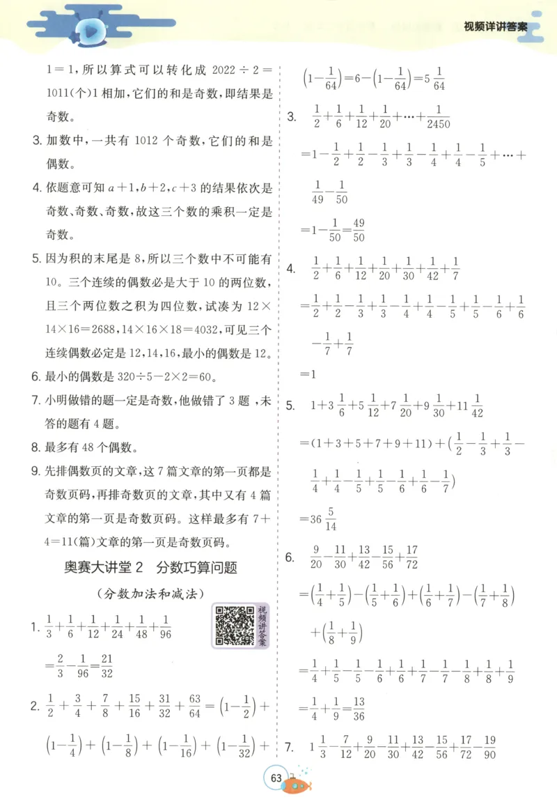五升六年级数学苏教25版《实验班暑假衔接》_25秋《实验班》系列_25版实验班语数英人教北师大苏教译林《暑假衔接》_实验班暑假衔接苏教25年