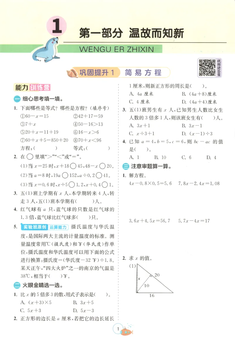 五升六年级数学苏教25版《实验班暑假衔接》_25秋《实验班》系列_25版实验班语数英人教北师大苏教译林《暑假衔接》_实验班暑假衔接苏教25年