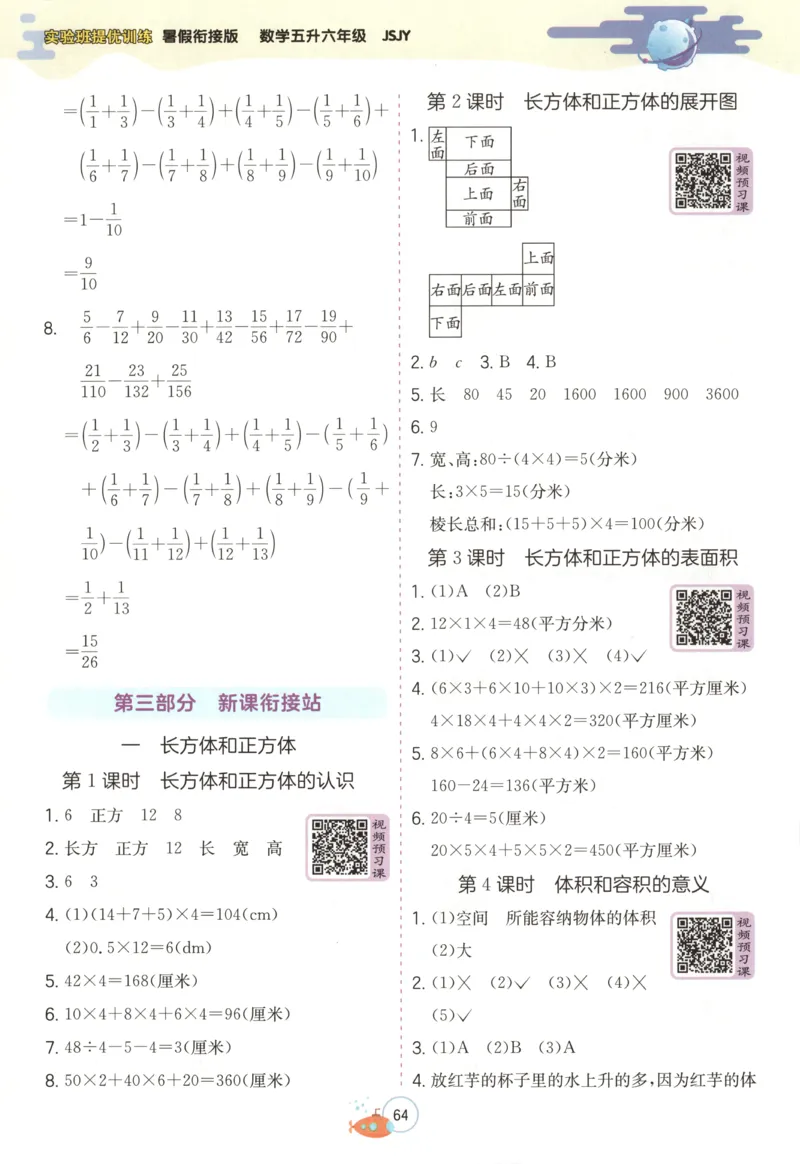 五升六年级数学苏教25版《实验班暑假衔接》_25秋《实验班》系列_25版实验班语数英人教北师大苏教译林《暑假衔接》_实验班暑假衔接苏教25年