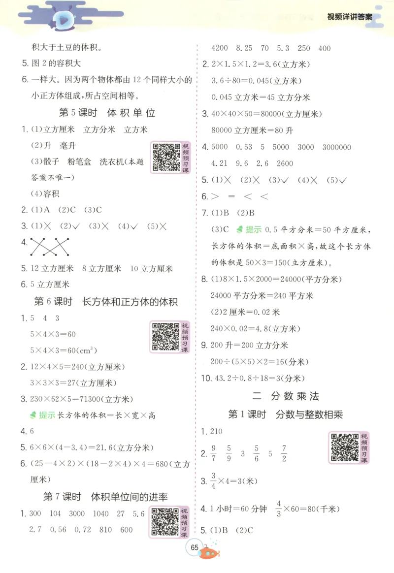 五升六年级数学苏教25版《实验班暑假衔接》_25秋《实验班》系列_25版实验班语数英人教北师大苏教译林《暑假衔接》_实验班暑假衔接苏教25年