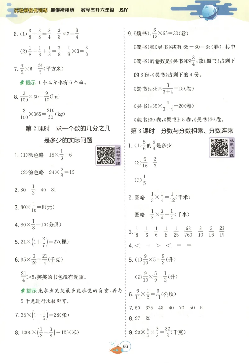 五升六年级数学苏教25版《实验班暑假衔接》_25秋《实验班》系列_25版实验班语数英人教北师大苏教译林《暑假衔接》_实验班暑假衔接苏教25年