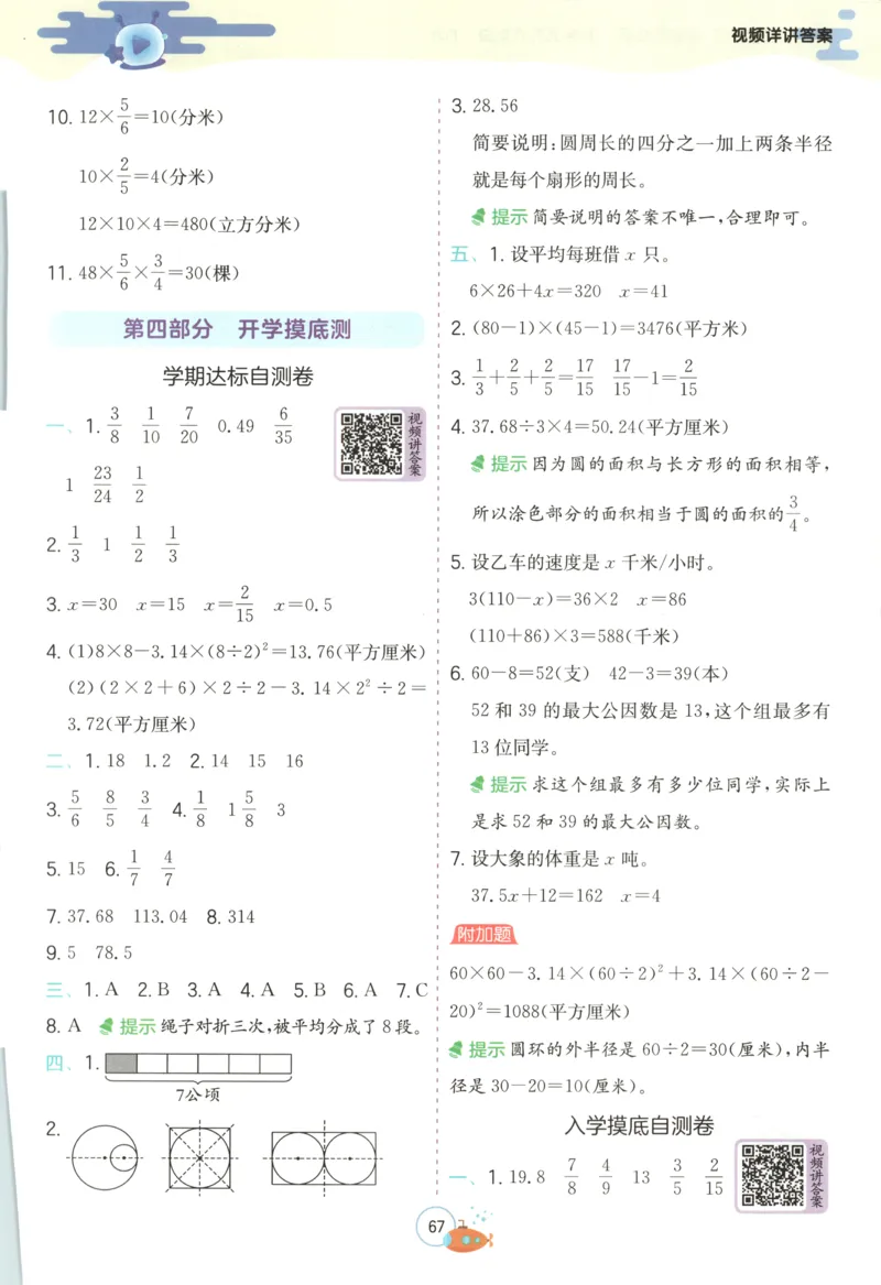五升六年级数学苏教25版《实验班暑假衔接》_25秋《实验班》系列_25版实验班语数英人教北师大苏教译林《暑假衔接》_实验班暑假衔接苏教25年