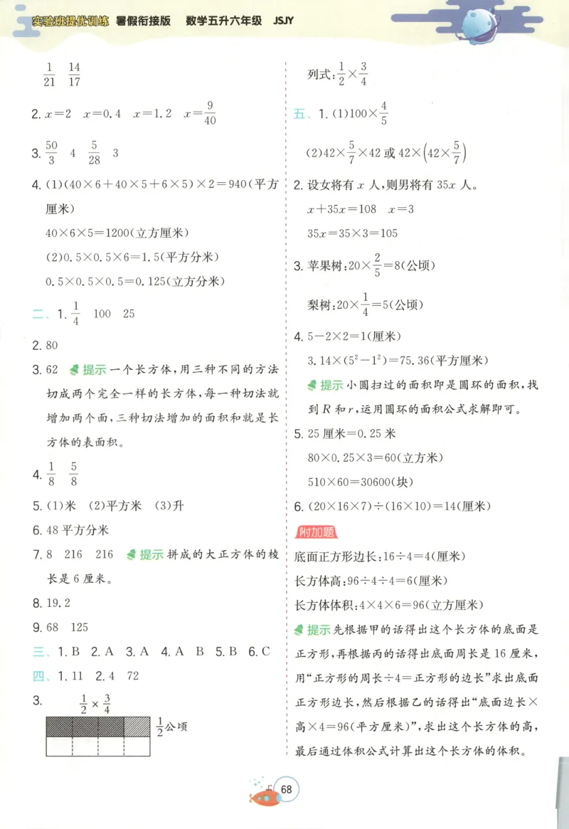 五升六年级数学苏教25版《实验班暑假衔接》_25秋《实验班》系列_25版实验班语数英人教北师大苏教译林《暑假衔接》_实验班暑假衔接苏教25年
