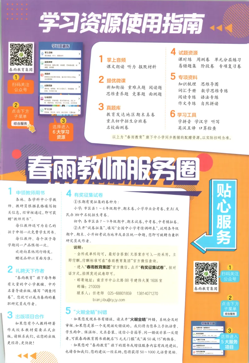 五升六年级数学苏教25版《实验班暑假衔接》_25秋《实验班》系列_25版实验班语数英人教北师大苏教译林《暑假衔接》_实验班暑假衔接苏教25年