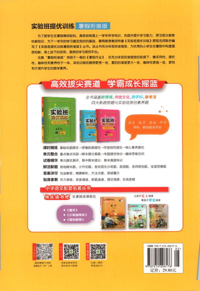 五升六年级数学苏教25版《实验班暑假衔接》_25秋《实验班》系列_25版实验班语数英人教北师大苏教译林《暑假衔接》_实验班暑假衔接苏教25年