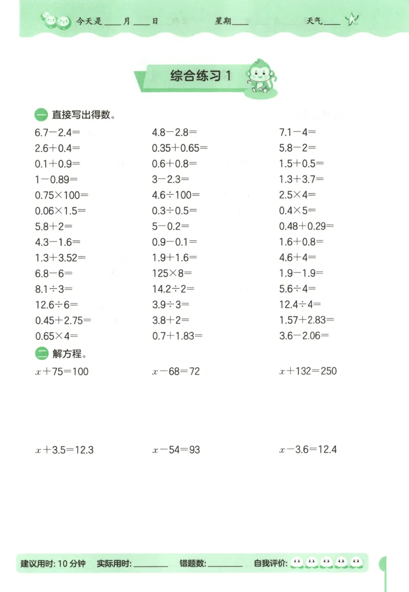 五升六年级数学苏教25版《实验班暑假衔接》_25秋《实验班》系列_25版实验班语数英人教北师大苏教译林《暑假衔接》_实验班暑假衔接苏教25年