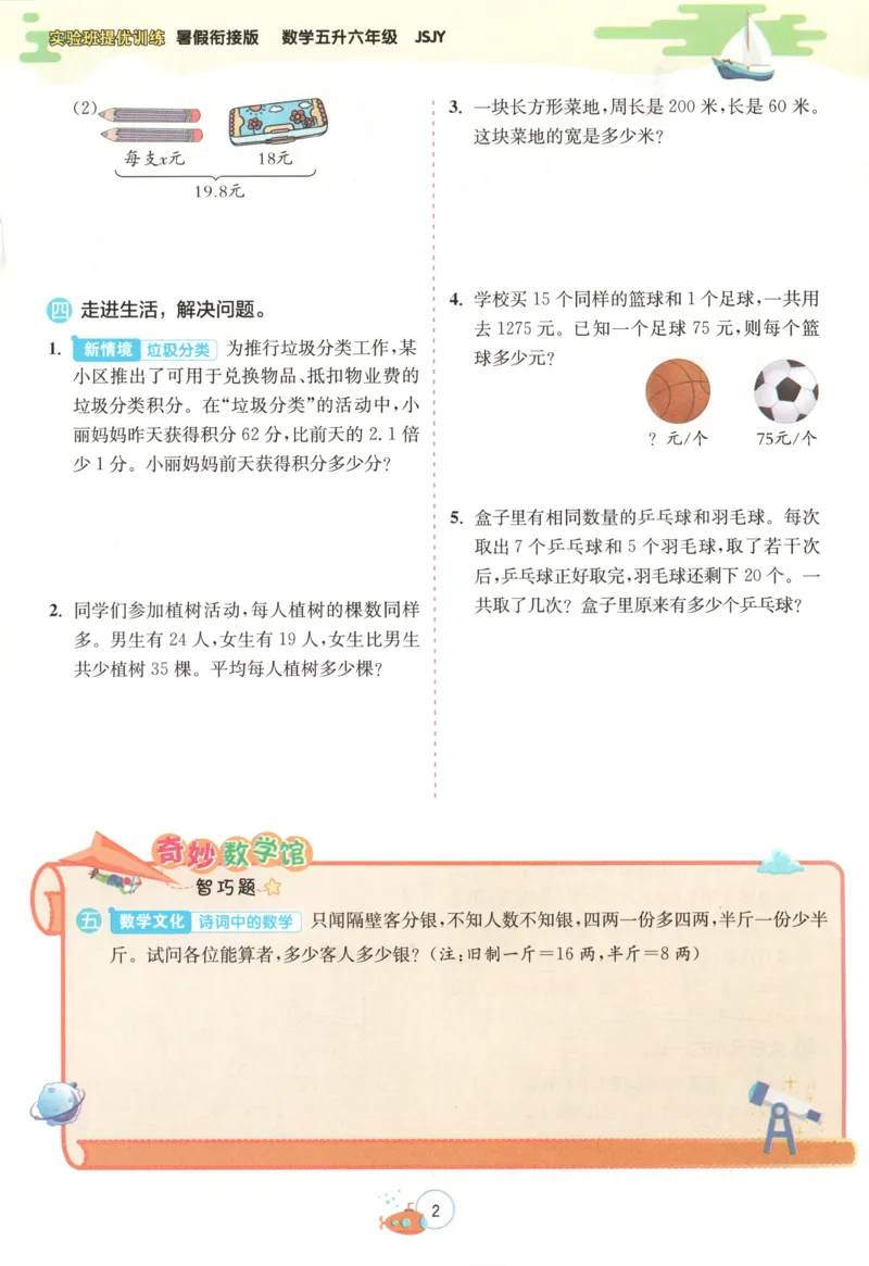 五升六年级数学苏教25版《实验班暑假衔接》_25秋《实验班》系列_25版实验班语数英人教北师大苏教译林《暑假衔接》_实验班暑假衔接苏教25年