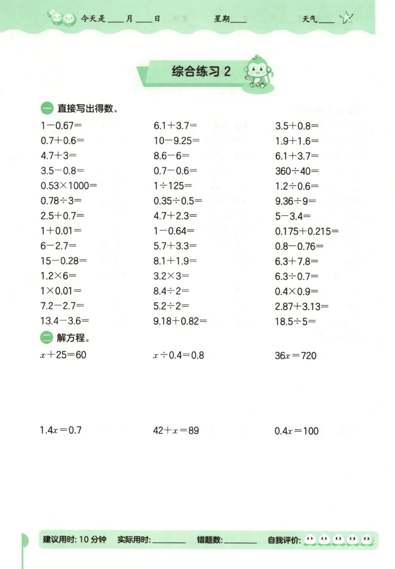 五升六年级数学苏教25版《实验班暑假衔接》_25秋《实验班》系列_25版实验班语数英人教北师大苏教译林《暑假衔接》_实验班暑假衔接苏教25年