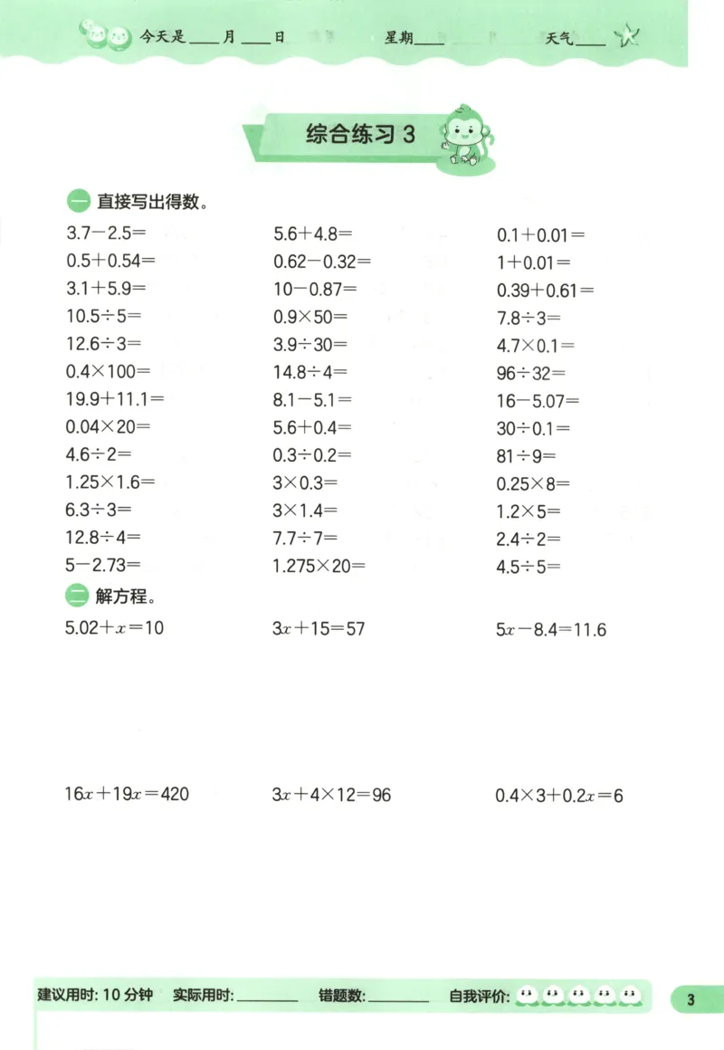 五升六年级数学苏教25版《实验班暑假衔接》_25秋《实验班》系列_25版实验班语数英人教北师大苏教译林《暑假衔接》_实验班暑假衔接苏教25年