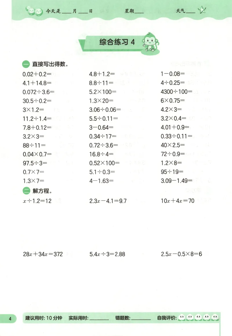 五升六年级数学苏教25版《实验班暑假衔接》_25秋《实验班》系列_25版实验班语数英人教北师大苏教译林《暑假衔接》_实验班暑假衔接苏教25年