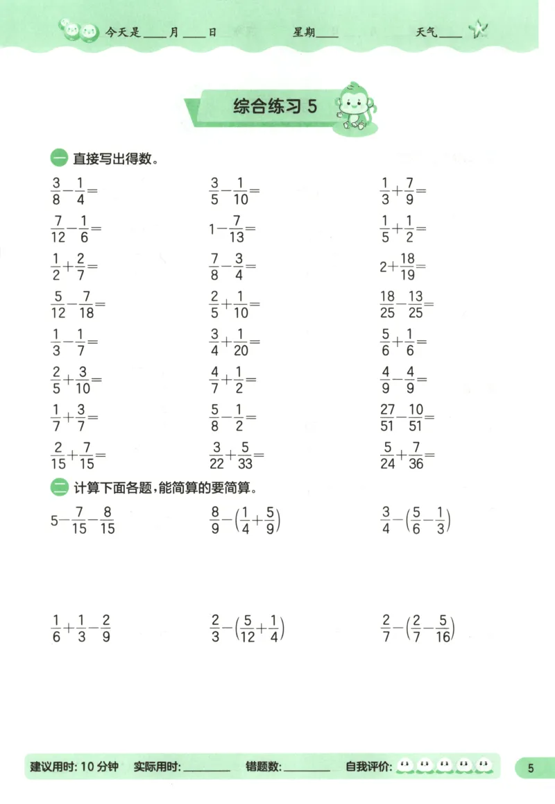 五升六年级数学苏教25版《实验班暑假衔接》_25秋《实验班》系列_25版实验班语数英人教北师大苏教译林《暑假衔接》_实验班暑假衔接苏教25年