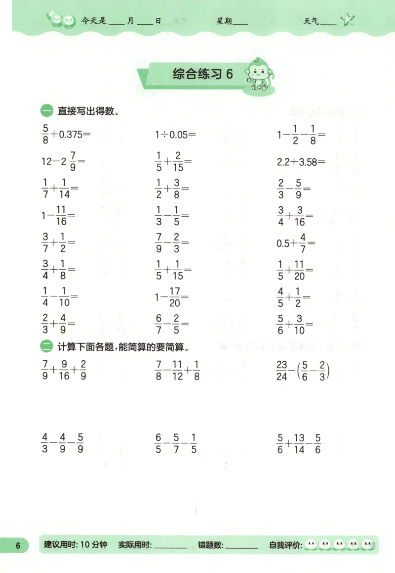 五升六年级数学苏教25版《实验班暑假衔接》_25秋《实验班》系列_25版实验班语数英人教北师大苏教译林《暑假衔接》_实验班暑假衔接苏教25年