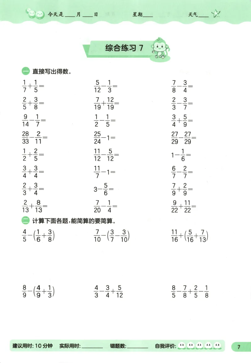 五升六年级数学苏教25版《实验班暑假衔接》_25秋《实验班》系列_25版实验班语数英人教北师大苏教译林《暑假衔接》_实验班暑假衔接苏教25年