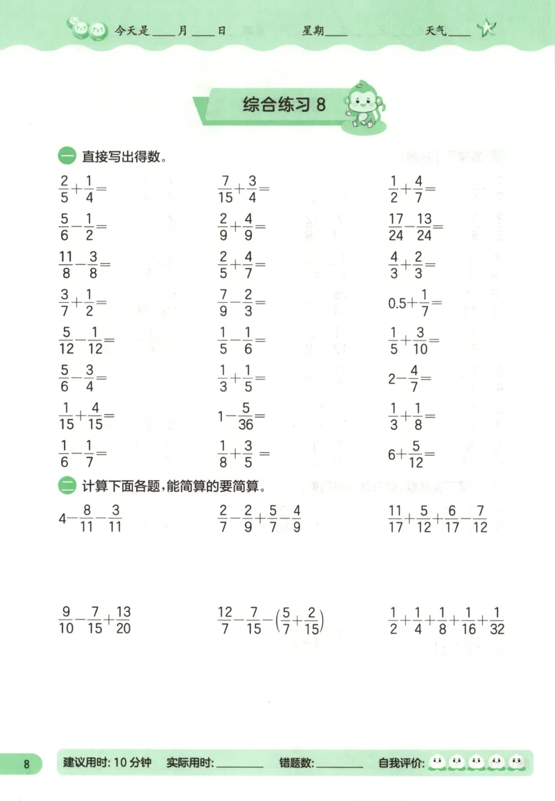五升六年级数学苏教25版《实验班暑假衔接》_25秋《实验班》系列_25版实验班语数英人教北师大苏教译林《暑假衔接》_实验班暑假衔接苏教25年