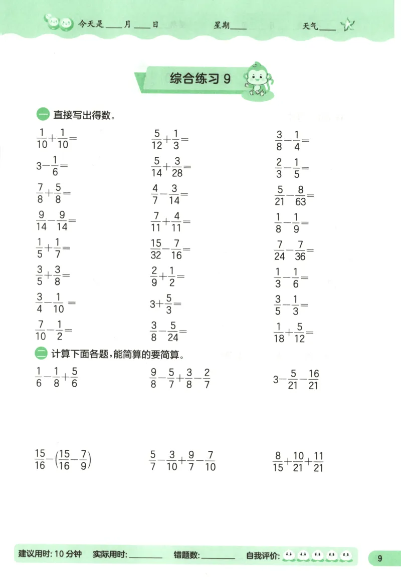五升六年级数学苏教25版《实验班暑假衔接》_25秋《实验班》系列_25版实验班语数英人教北师大苏教译林《暑假衔接》_实验班暑假衔接苏教25年