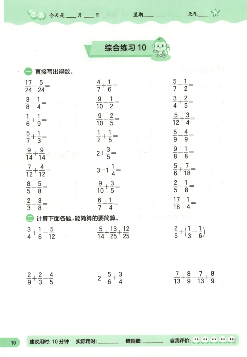 五升六年级数学苏教25版《实验班暑假衔接》_25秋《实验班》系列_25版实验班语数英人教北师大苏教译林《暑假衔接》_实验班暑假衔接苏教25年