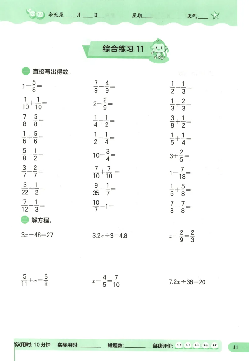 五升六年级数学苏教25版《实验班暑假衔接》_25秋《实验班》系列_25版实验班语数英人教北师大苏教译林《暑假衔接》_实验班暑假衔接苏教25年
