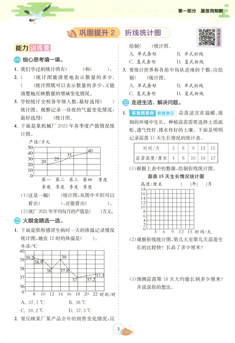 五升六年级数学苏教25版《实验班暑假衔接》_25秋《实验班》系列_25版实验班语数英人教北师大苏教译林《暑假衔接》_实验班暑假衔接苏教25年