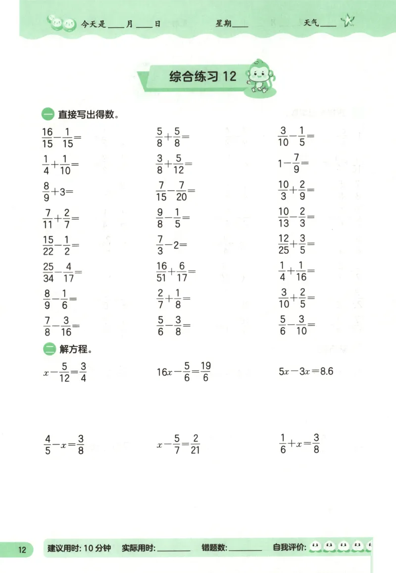 五升六年级数学苏教25版《实验班暑假衔接》_25秋《实验班》系列_25版实验班语数英人教北师大苏教译林《暑假衔接》_实验班暑假衔接苏教25年