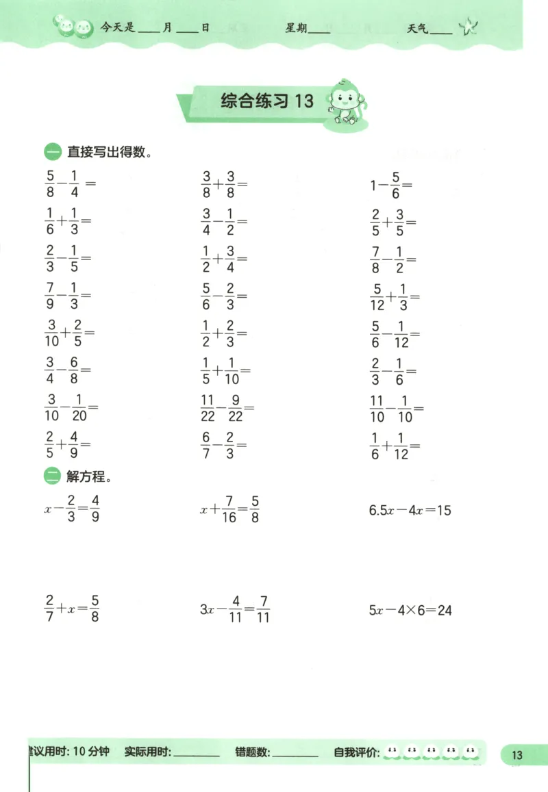 五升六年级数学苏教25版《实验班暑假衔接》_25秋《实验班》系列_25版实验班语数英人教北师大苏教译林《暑假衔接》_实验班暑假衔接苏教25年