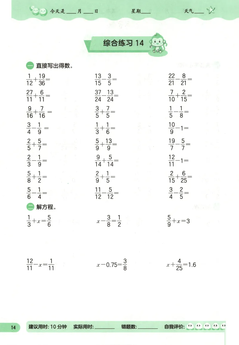 五升六年级数学苏教25版《实验班暑假衔接》_25秋《实验班》系列_25版实验班语数英人教北师大苏教译林《暑假衔接》_实验班暑假衔接苏教25年