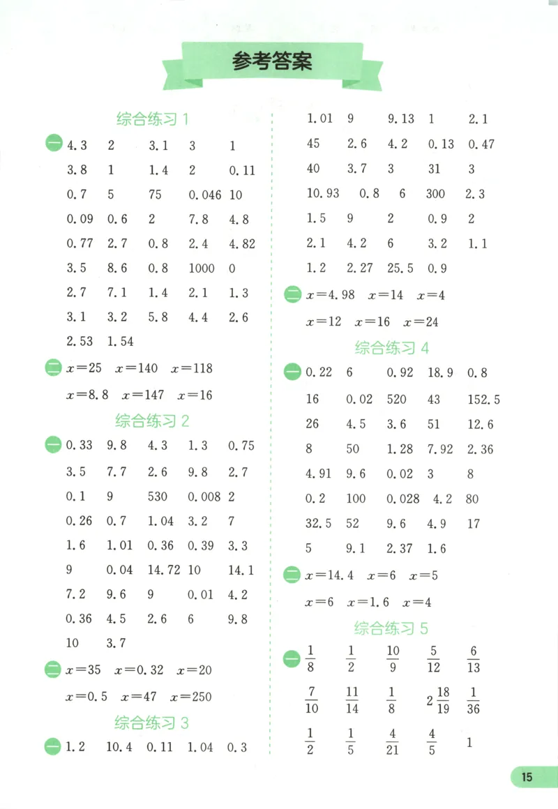 五升六年级数学苏教25版《实验班暑假衔接》_25秋《实验班》系列_25版实验班语数英人教北师大苏教译林《暑假衔接》_实验班暑假衔接苏教25年