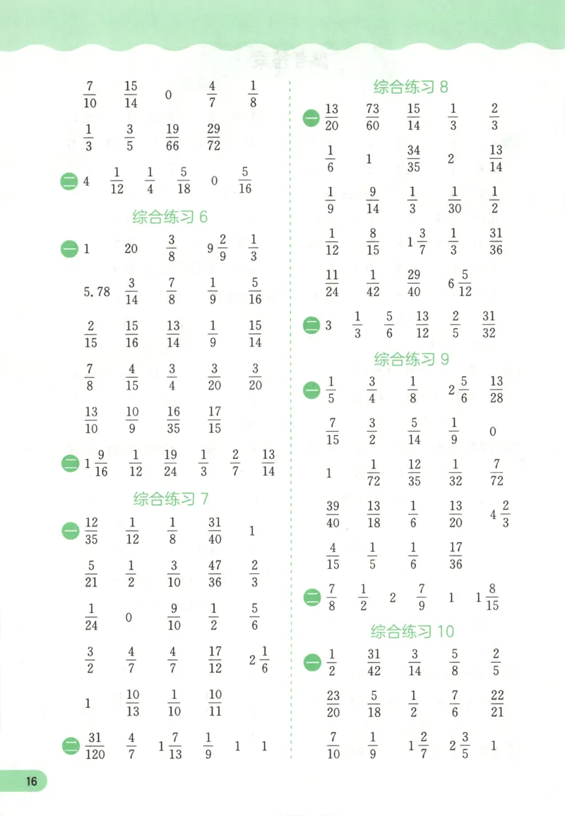 五升六年级数学苏教25版《实验班暑假衔接》_25秋《实验班》系列_25版实验班语数英人教北师大苏教译林《暑假衔接》_实验班暑假衔接苏教25年