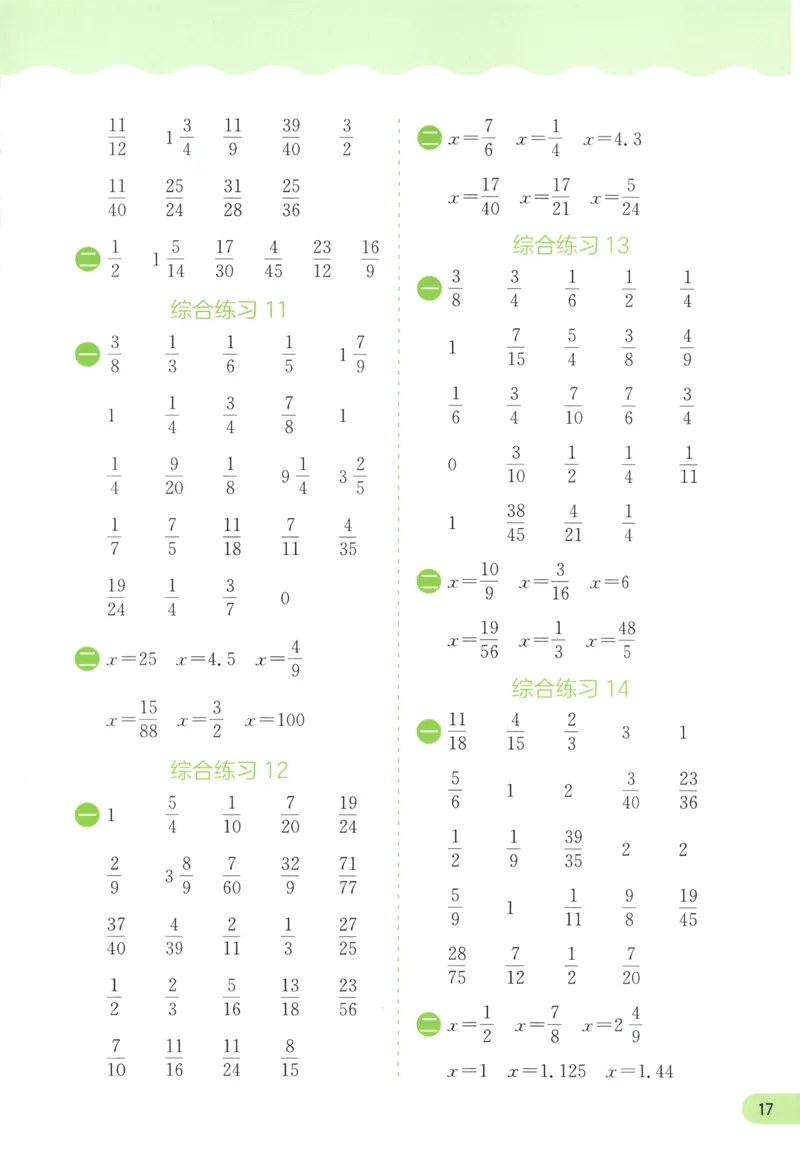 五升六年级数学苏教25版《实验班暑假衔接》_25秋《实验班》系列_25版实验班语数英人教北师大苏教译林《暑假衔接》_实验班暑假衔接苏教25年