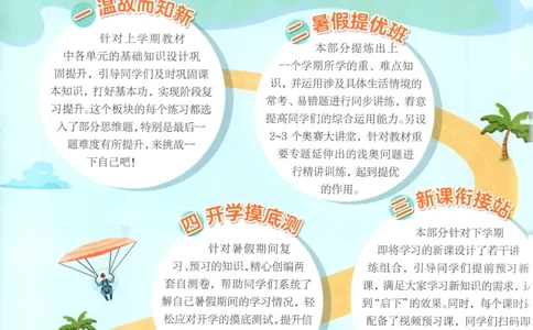 五升六年级数学苏教25版《实验班暑假衔接》_25秋《实验班》系列_25版实验班语数英人教北师大苏教译林《暑假衔接》_实验班暑假衔接苏教25年