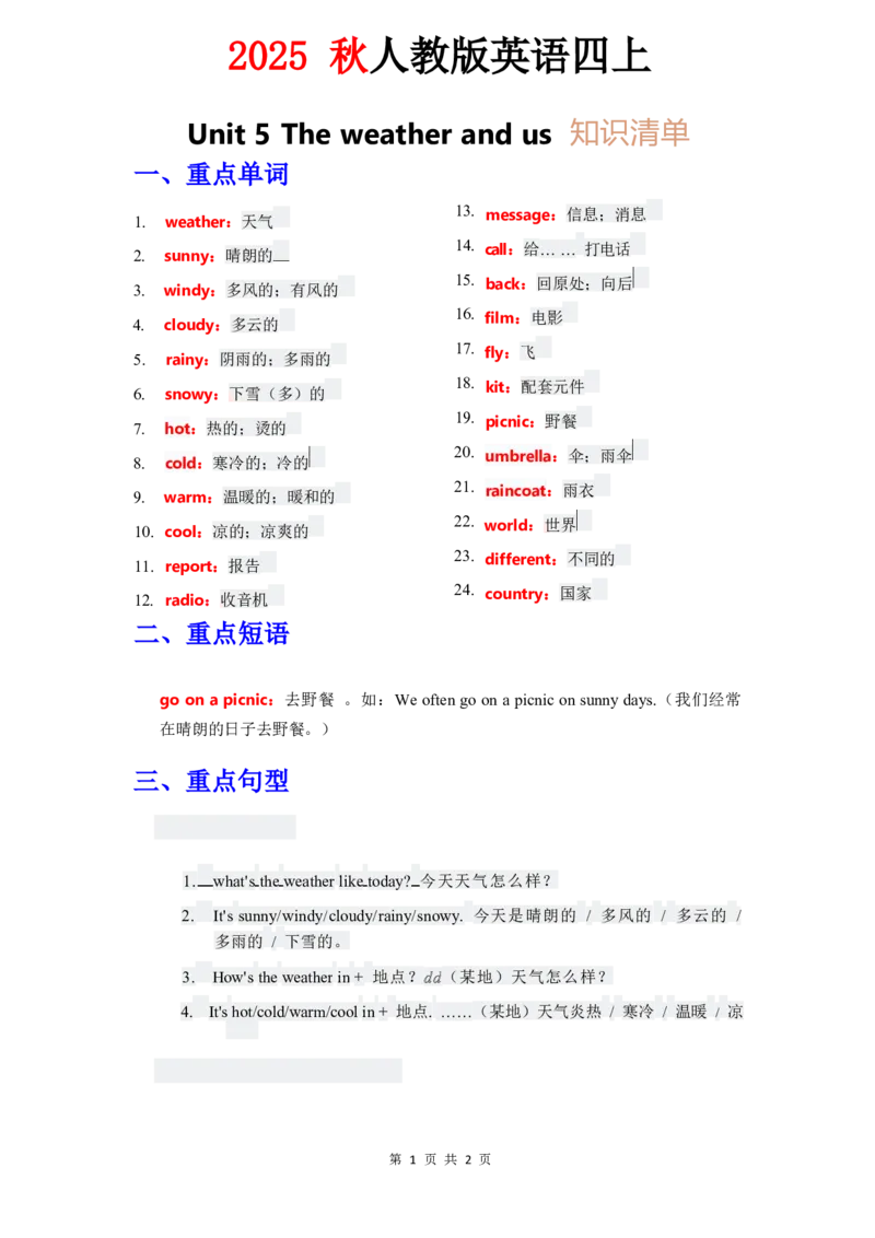 知识清单Unit5教师版_4上-新英语人教PEP版（2025持续更新）_09知识清单_知识清单
