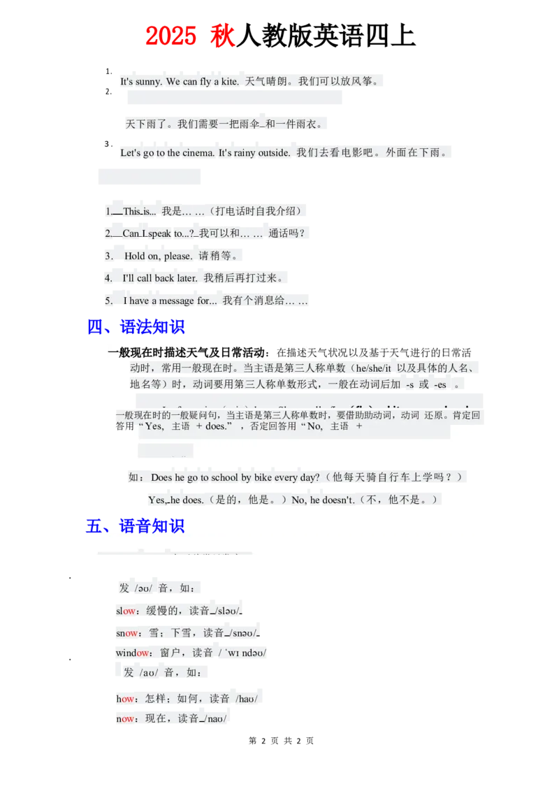 知识清单Unit5教师版_4上-新英语人教PEP版（2025持续更新）_09知识清单_知识清单