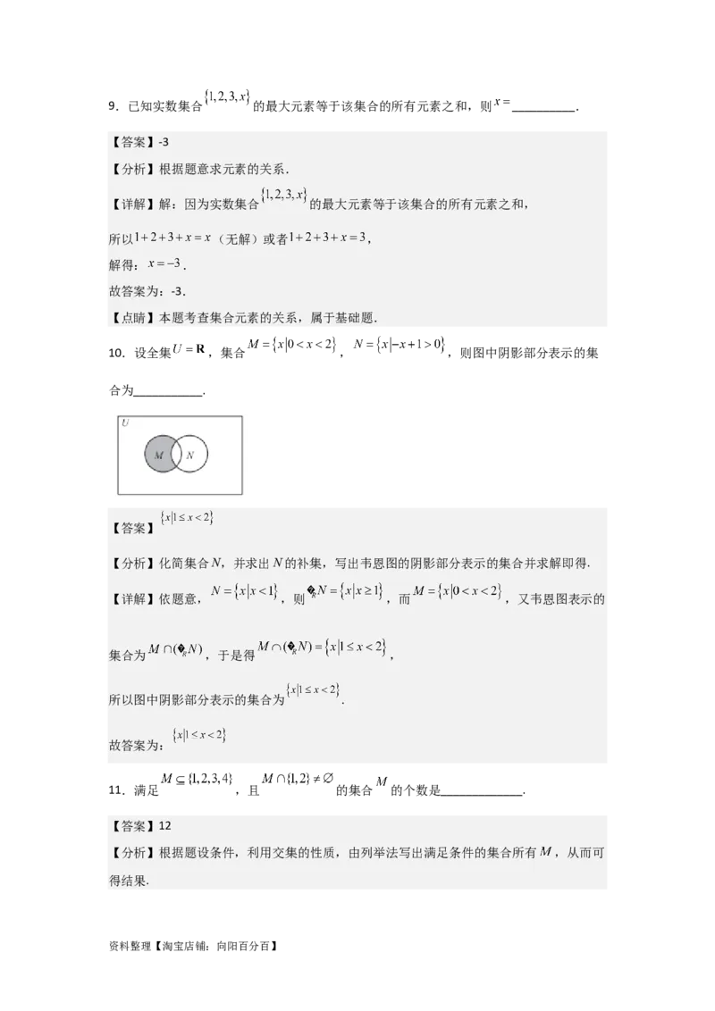 专题1.1集合的概念与运算（解析版）_02高考数学_新高考复习资料_2024年新高考资料_一轮复习资料_2024年高考数学一轮复习《考点&bull;题型&bull;技巧》精讲与精练高分突破系列（新高考专用）