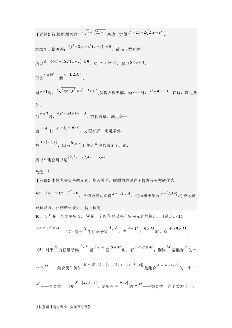 专题1.1集合的概念与运算（解析版）_02高考数学_新高考复习资料_2024年新高考资料_一轮复习资料_2024年高考数学一轮复习《考点&bull;题型&bull;技巧》精讲与精练高分突破系列（新高考专用）