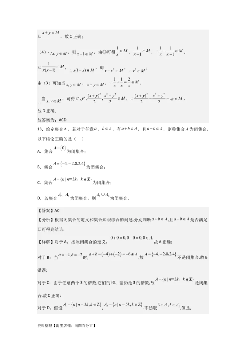专题1.1集合的概念与运算（解析版）_02高考数学_新高考复习资料_2024年新高考资料_一轮复习资料_2024年高考数学一轮复习《考点&bull;题型&bull;技巧》精讲与精练高分突破系列（新高考专用）