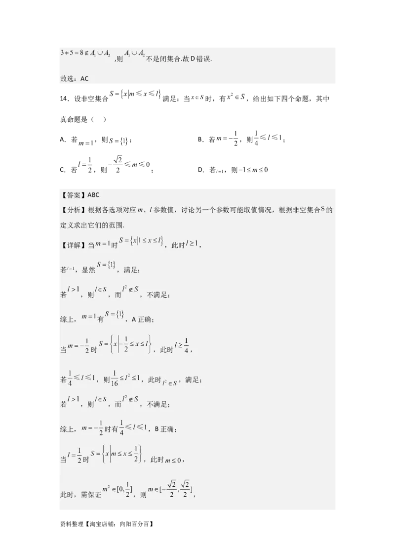 专题1.1集合的概念与运算（解析版）_02高考数学_新高考复习资料_2024年新高考资料_一轮复习资料_2024年高考数学一轮复习《考点&bull;题型&bull;技巧》精讲与精练高分突破系列（新高考专用）
