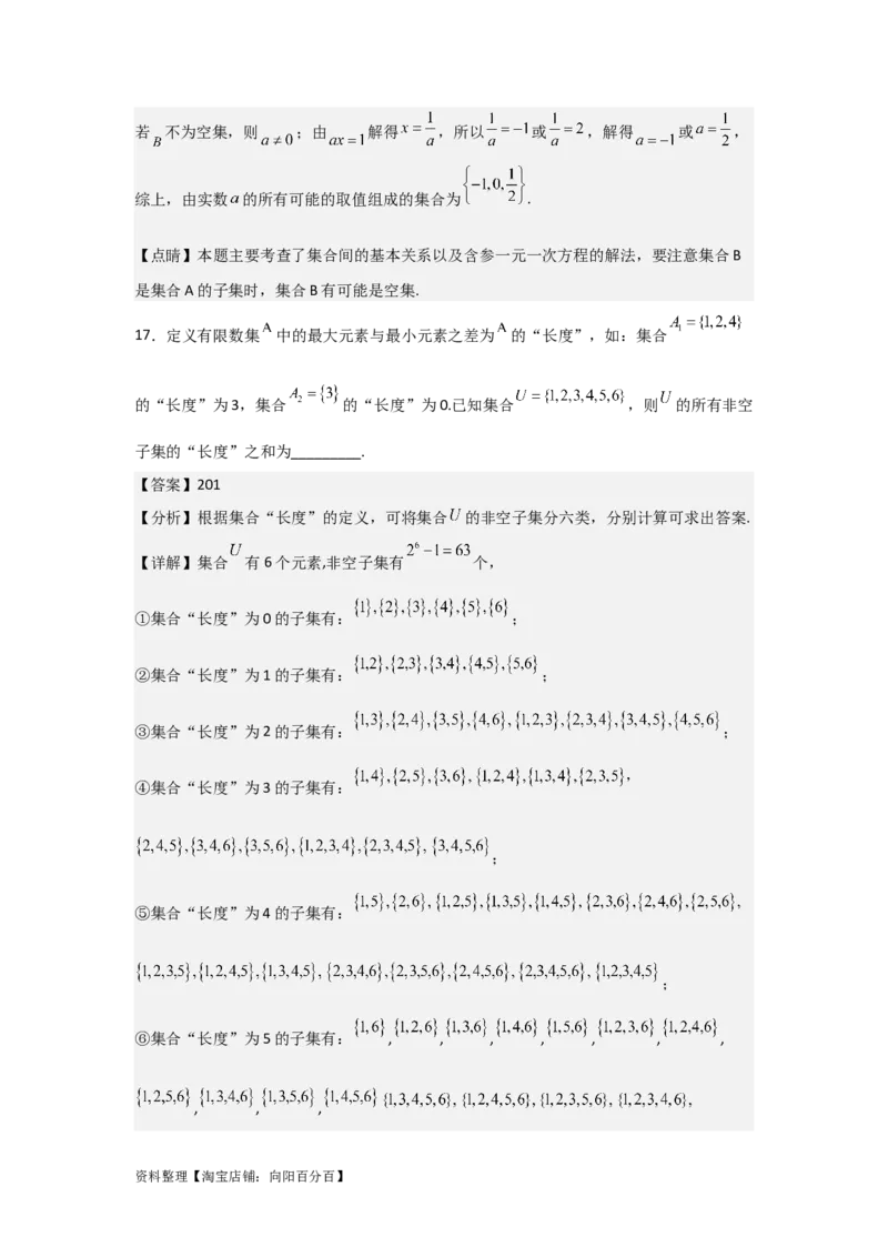 专题1.1集合的概念与运算（解析版）_02高考数学_新高考复习资料_2024年新高考资料_一轮复习资料_2024年高考数学一轮复习《考点&bull;题型&bull;技巧》精讲与精练高分突破系列（新高考专用）