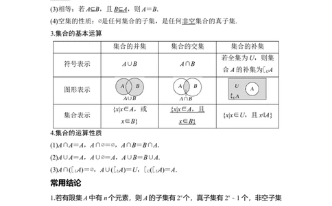 专题1.1集合的概念与运算（解析版）_02高考数学_新高考复习资料_2024年新高考资料_一轮复习资料_2024年高考数学一轮复习《考点&bull;题型&bull;技巧》精讲与精练高分突破系列（新高考专用）
