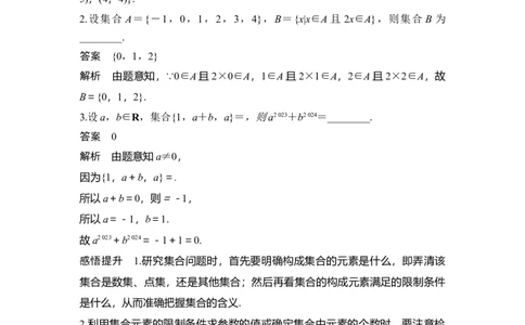 专题1.1集合的概念与运算（解析版）_02高考数学_新高考复习资料_2024年新高考资料_一轮复习资料_2024年高考数学一轮复习《考点&bull;题型&bull;技巧》精讲与精练高分突破系列（新高考专用）
