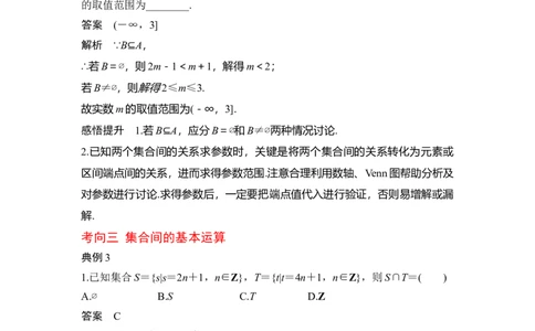 专题1.1集合的概念与运算（解析版）_02高考数学_新高考复习资料_2024年新高考资料_一轮复习资料_2024年高考数学一轮复习《考点&bull;题型&bull;技巧》精讲与精练高分突破系列（新高考专用）