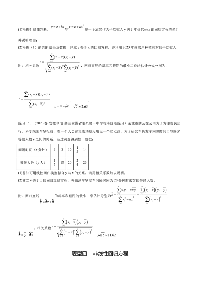 专题10.2统计案例（原卷版）_02高考数学_新高考复习资料_2024年新高考资料_一轮复习资料_完备战2024年新高考数学一轮复习题型突破精练（新高考）_专题10.2统计案例
