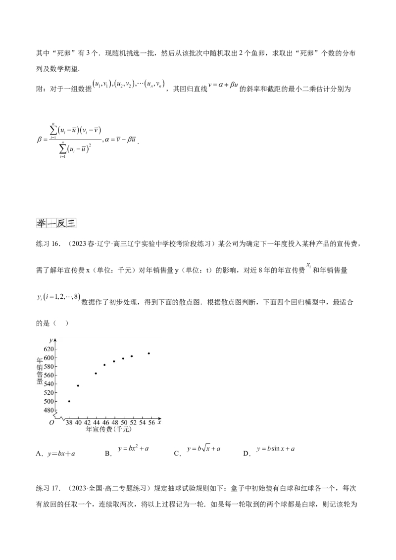 专题10.2统计案例（原卷版）_02高考数学_新高考复习资料_2024年新高考资料_一轮复习资料_完备战2024年新高考数学一轮复习题型突破精练（新高考）_专题10.2统计案例