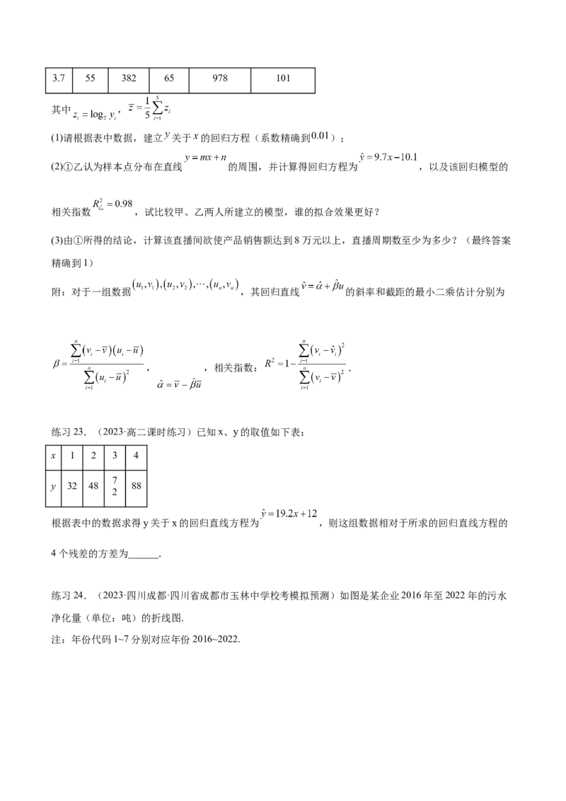 专题10.2统计案例（原卷版）_02高考数学_新高考复习资料_2024年新高考资料_一轮复习资料_完备战2024年新高考数学一轮复习题型突破精练（新高考）_专题10.2统计案例