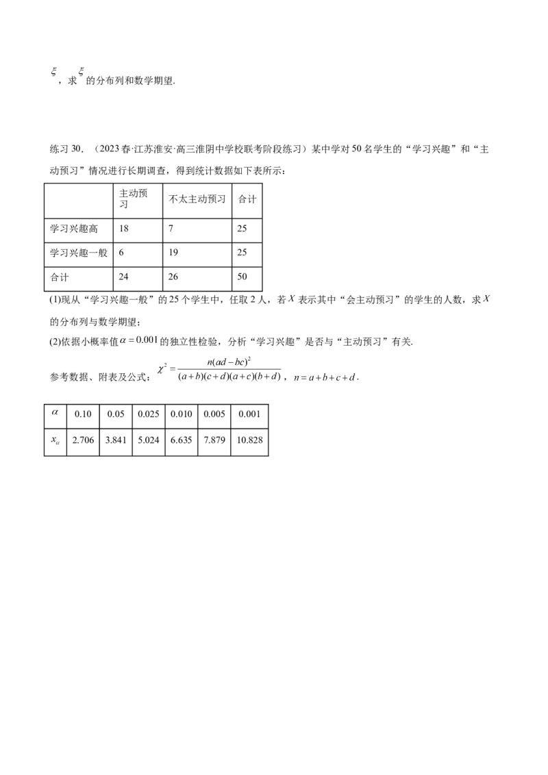 专题10.2统计案例（原卷版）_02高考数学_新高考复习资料_2024年新高考资料_一轮复习资料_完备战2024年新高考数学一轮复习题型突破精练（新高考）_专题10.2统计案例