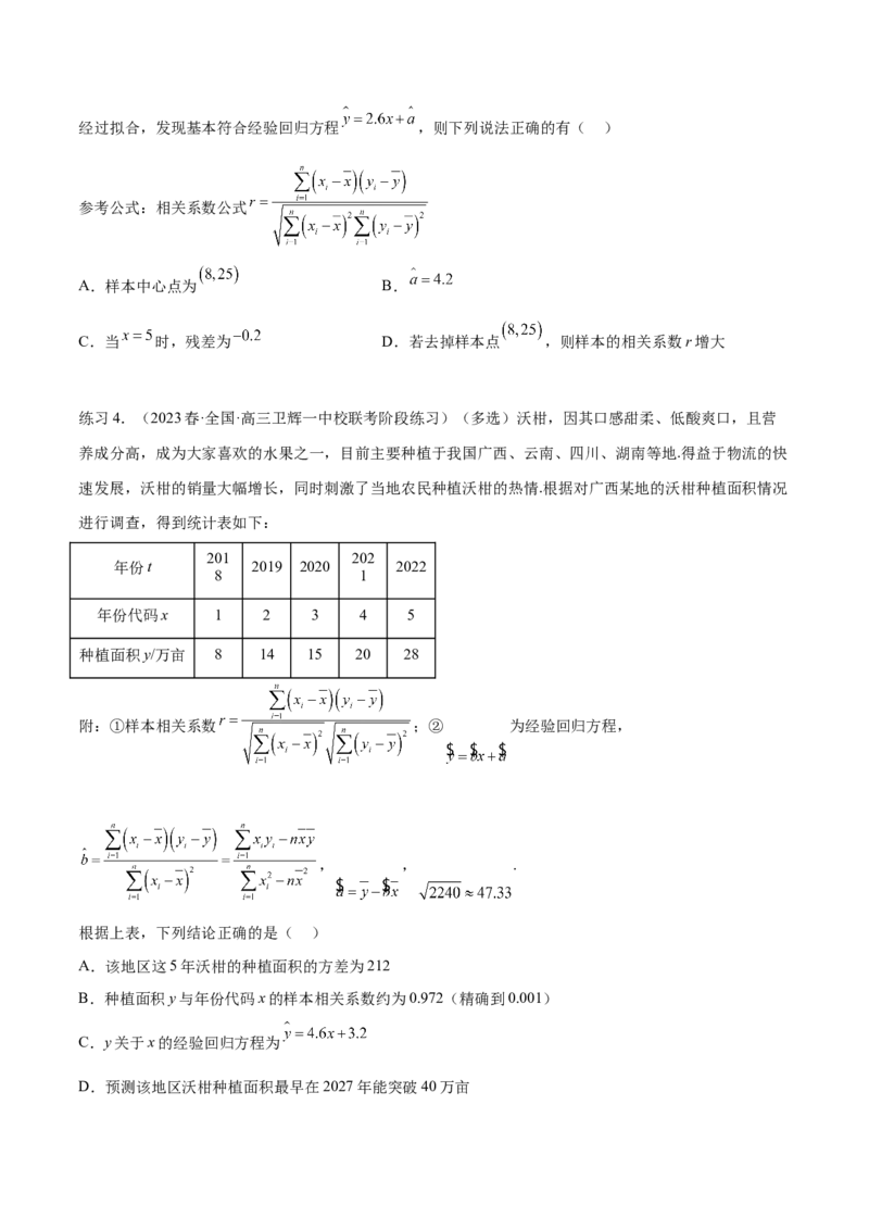 专题10.2统计案例（原卷版）_02高考数学_新高考复习资料_2024年新高考资料_一轮复习资料_完备战2024年新高考数学一轮复习题型突破精练（新高考）_专题10.2统计案例