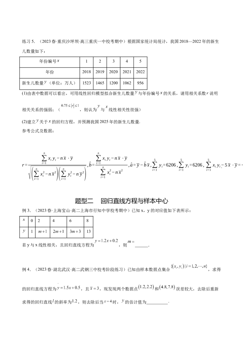专题10.2统计案例（原卷版）_02高考数学_新高考复习资料_2024年新高考资料_一轮复习资料_完备战2024年新高考数学一轮复习题型突破精练（新高考）_专题10.2统计案例