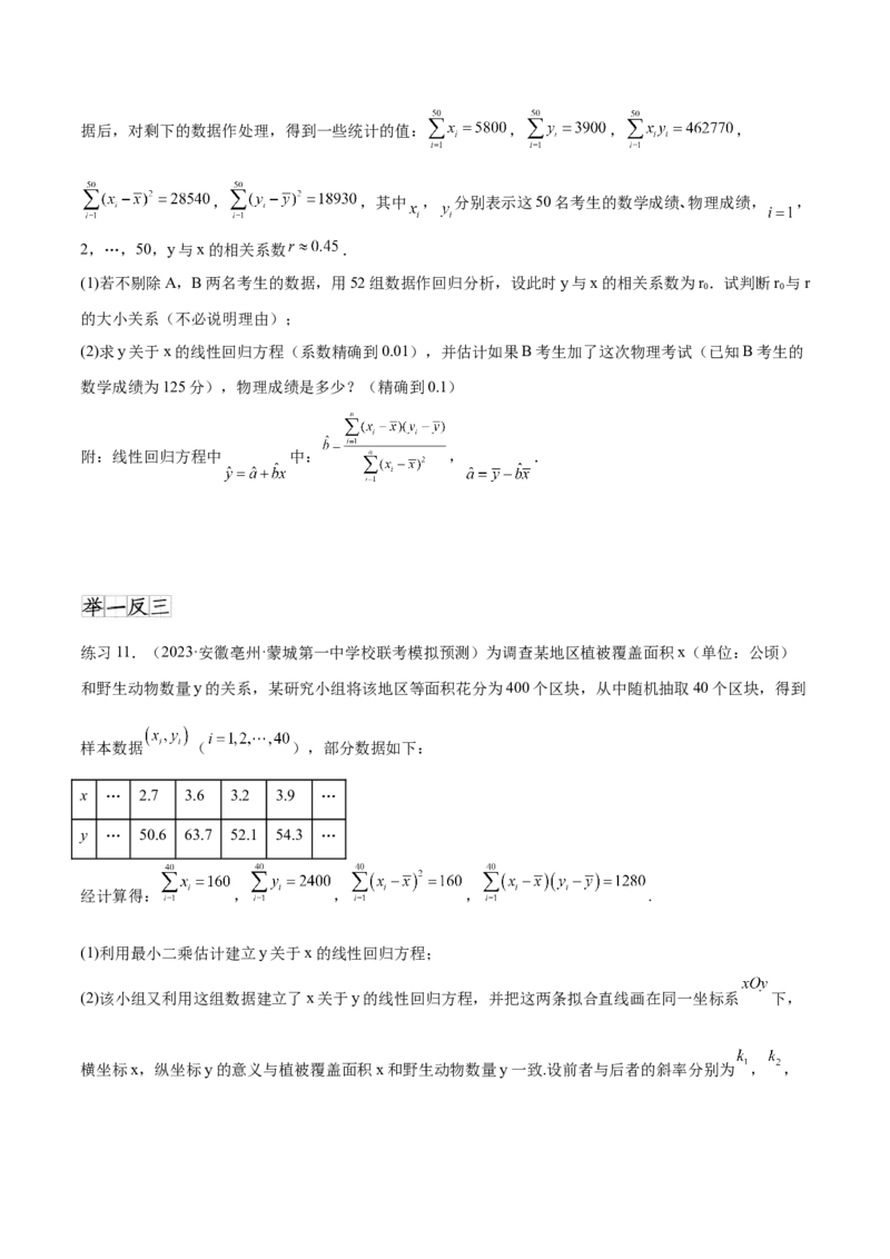 专题10.2统计案例（原卷版）_02高考数学_新高考复习资料_2024年新高考资料_一轮复习资料_完备战2024年新高考数学一轮复习题型突破精练（新高考）_专题10.2统计案例