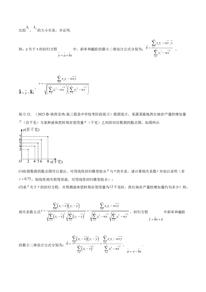 专题10.2统计案例（原卷版）_02高考数学_新高考复习资料_2024年新高考资料_一轮复习资料_完备战2024年新高考数学一轮复习题型突破精练（新高考）_专题10.2统计案例