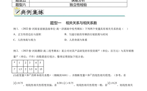 专题10.2统计案例（原卷版）_02高考数学_新高考复习资料_2024年新高考资料_一轮复习资料_完备战2024年新高考数学一轮复习题型突破精练（新高考）_专题10.2统计案例