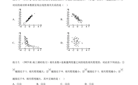 专题10.2统计案例（原卷版）_02高考数学_新高考复习资料_2024年新高考资料_一轮复习资料_完备战2024年新高考数学一轮复习题型突破精练（新高考）_专题10.2统计案例